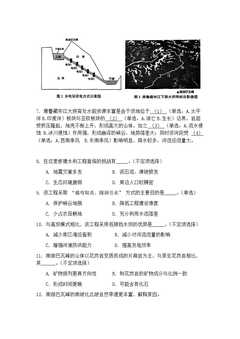 上海市松江区一模2025-2026学年第一学期期末质量监控 高三地理试题+答案第3页