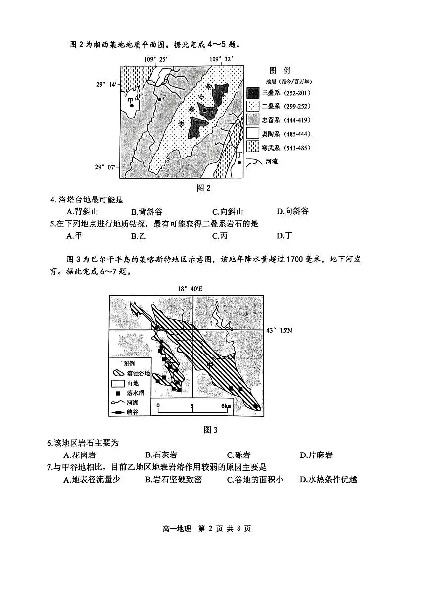 江苏省徐州市2023-2024学年高一下学期6月期末地理试题(1)第2页
