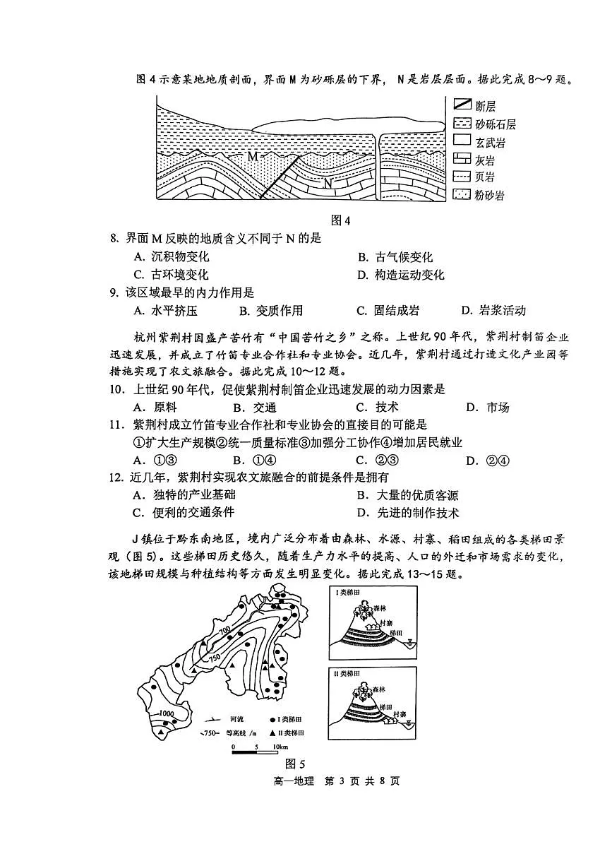 江苏省徐州市2023-2024学年高一下学期6月期末地理试题(1)第3页