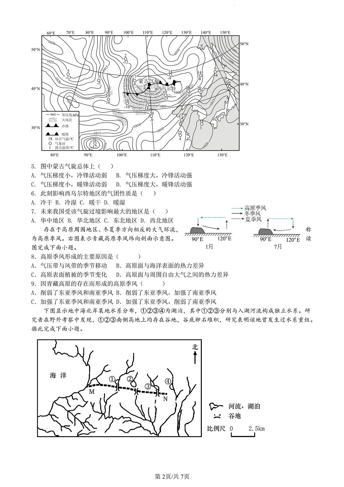 江苏省徐州市第七中学2024-2025学年高二上学期9月月考地理试题第2页