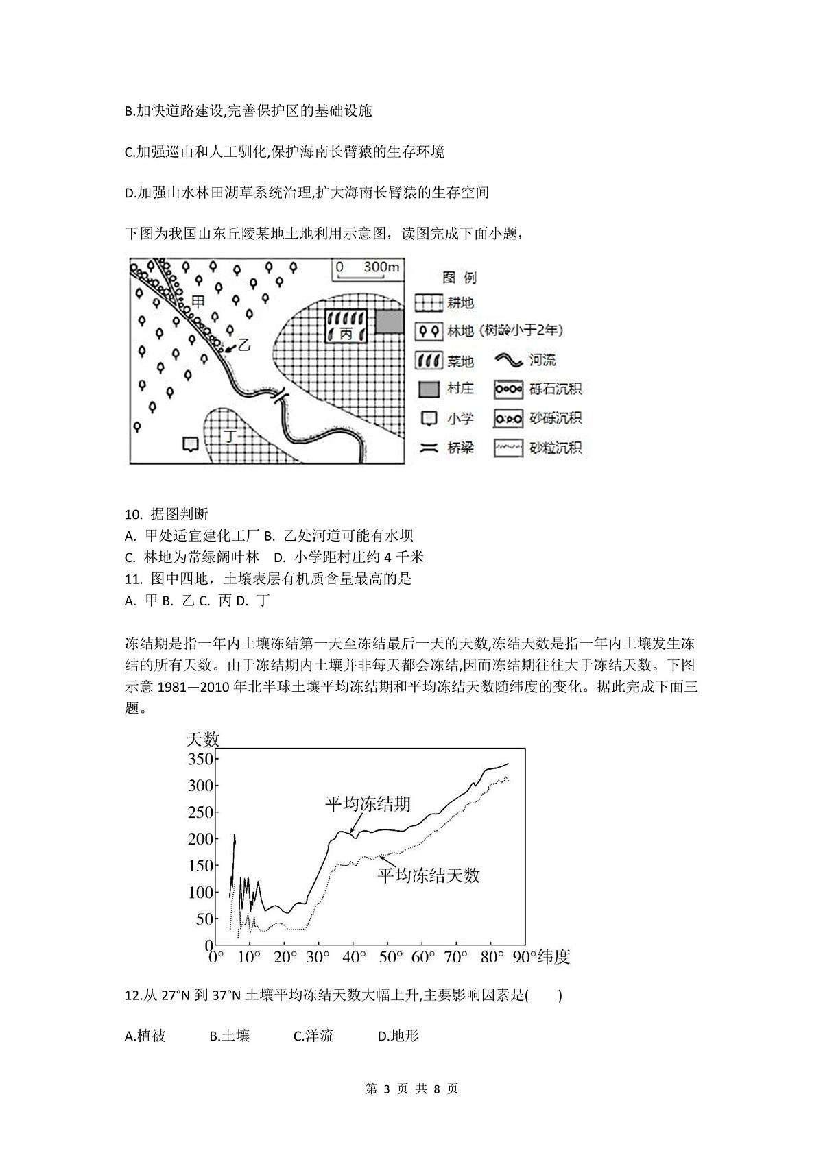 江苏省徐州市第七中学2024-2025学年高三上学期9月月考地理试题第3页