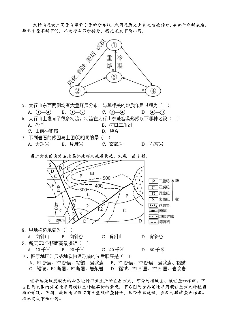 江苏省徐州市第三中学2024-2025学年高二上学期开学地理试题第2页