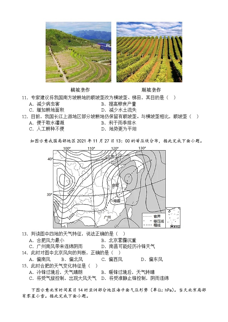 江苏省徐州市第三中学2024-2025学年高二上学期开学地理试题第3页