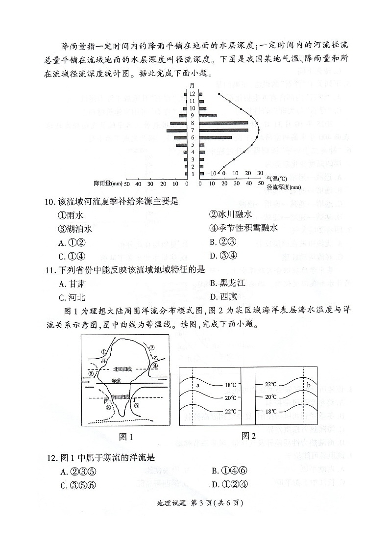 高三地理第3页