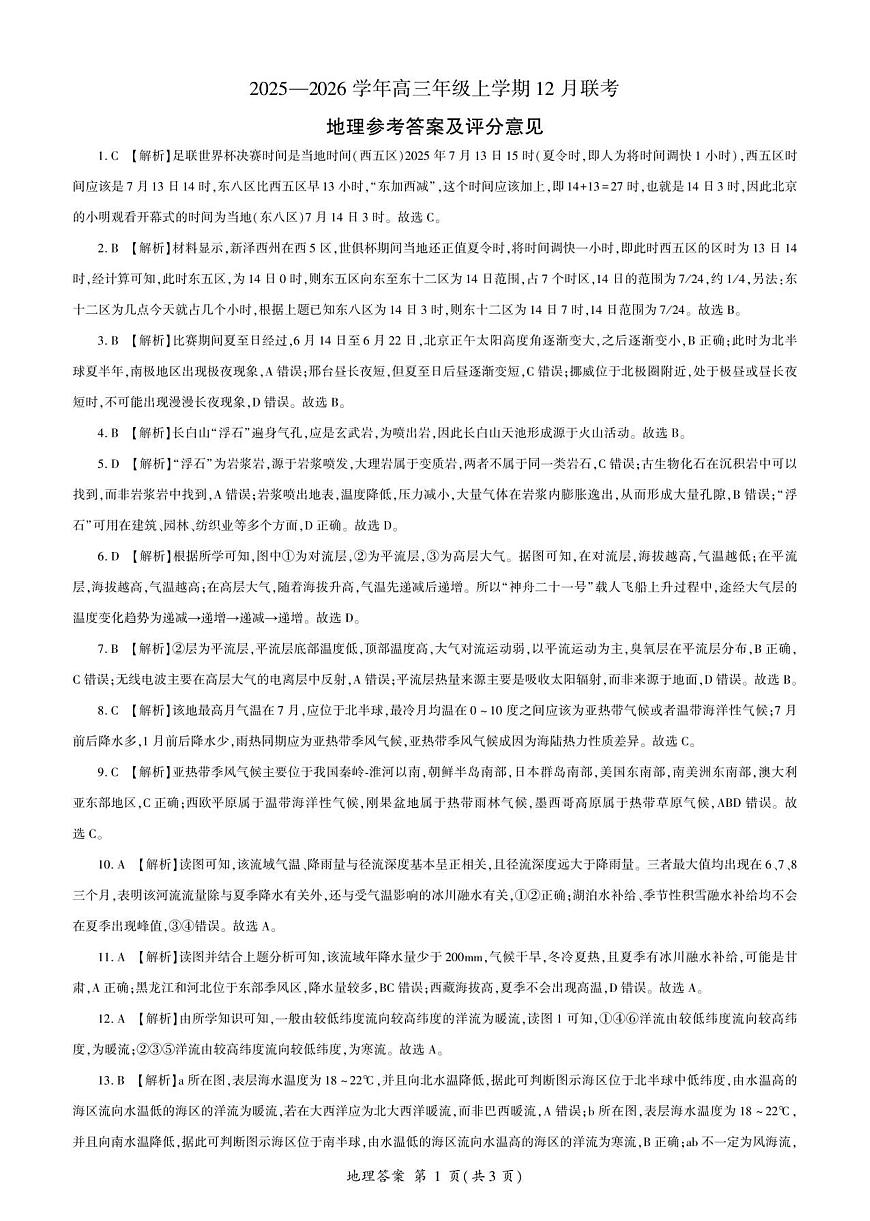 地理2025届高三联考邢台（12月）答案第1页