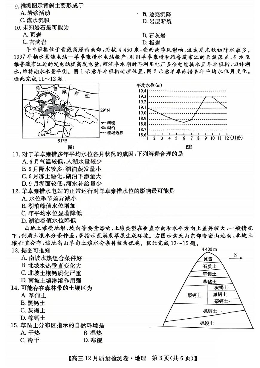 地理试题-山西三晋卓越联盟2025试题-2026学年高三上学期12月质量检测（含答案）第3页