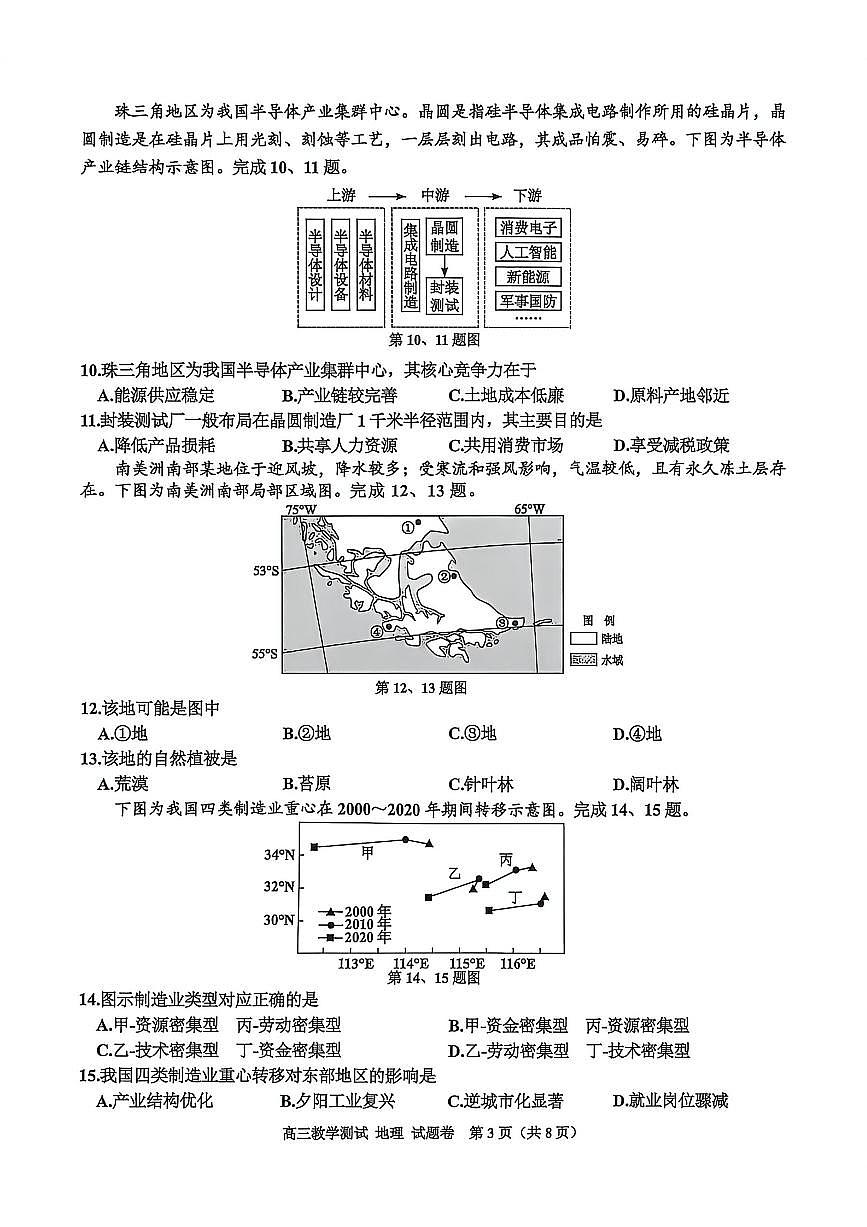 地理试题｜26届嘉兴一模第3页