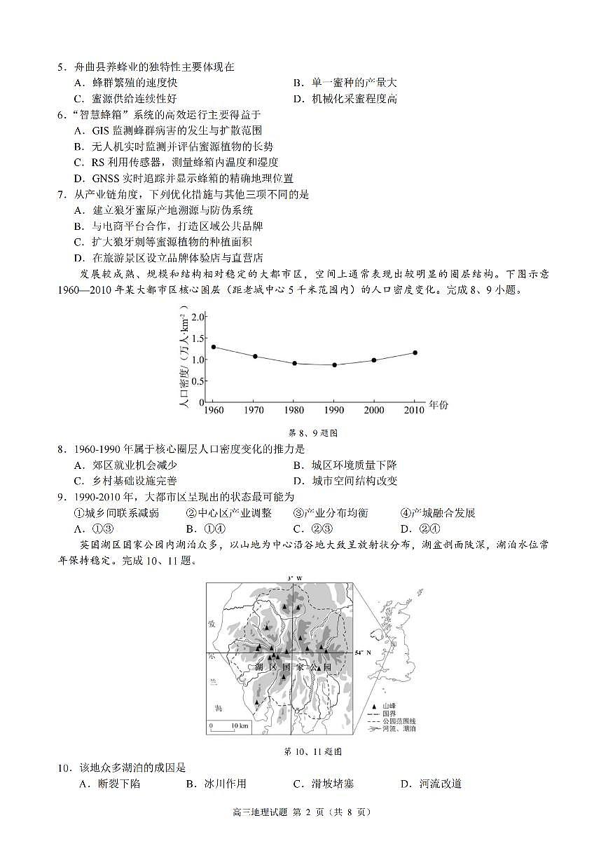 地理试题｜26届县域教研联盟12月联考第2页