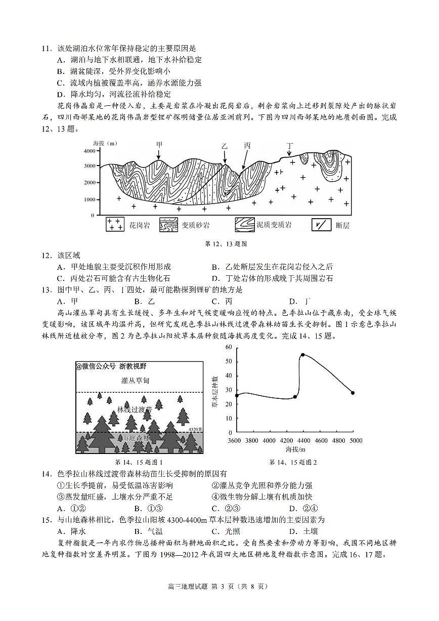 地理试题｜26届县域教研联盟12月联考第3页