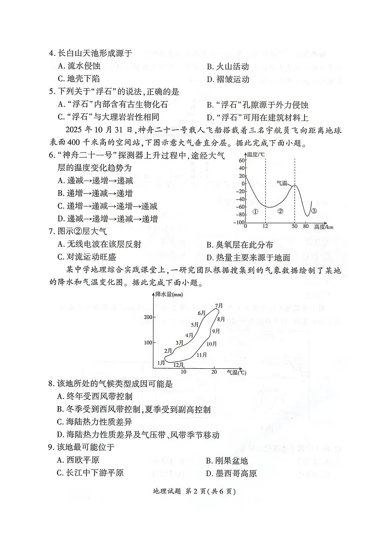 河北省邢台市卓越联盟2025-2026学年高三上学期12月考试地理试卷第2页
