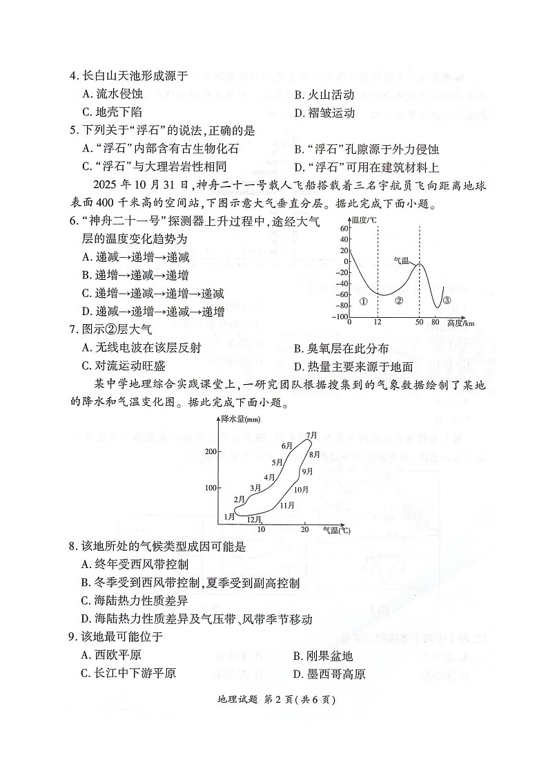 河北省邢台市卓越联盟2025-2026学年高三上学期12月考试地理试卷第2页