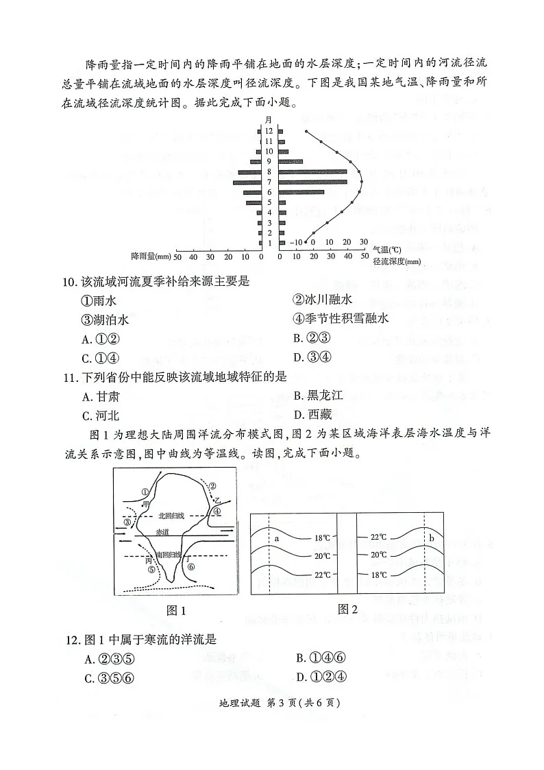 河北省邢台市卓越联盟2025-2026学年高三上学期12月考试地理试卷第3页