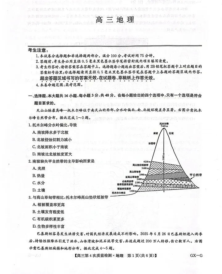 河南省九师联盟2025-2026学年高三上学期12月考试地理试卷第1页