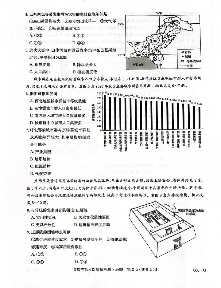 河南省九师联盟2025-2026学年高三上学期12月考试地理试卷第2页