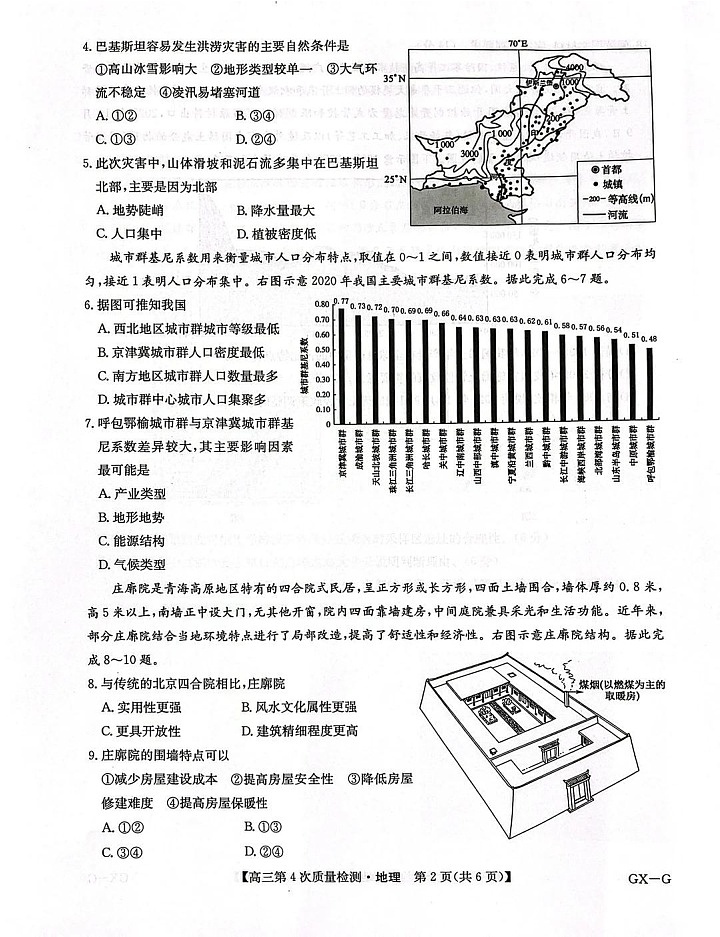 河南省九师联盟2025-2026学年高三上学期12月考试地理试卷第2页