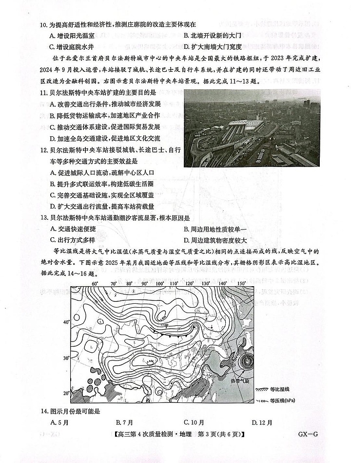 河南省九师联盟2025-2026学年高三上学期12月考试地理试卷第3页