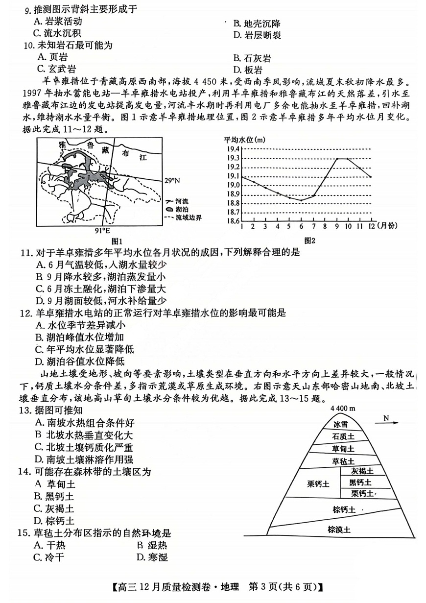 山西三晋卓越联盟2025-2026学年高三上学期12月考试地理试卷第3页