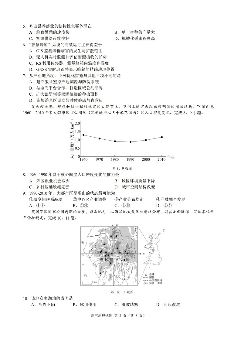 浙江省县域教研联盟2025-2026学年高三上学期12月考试地理试卷第2页