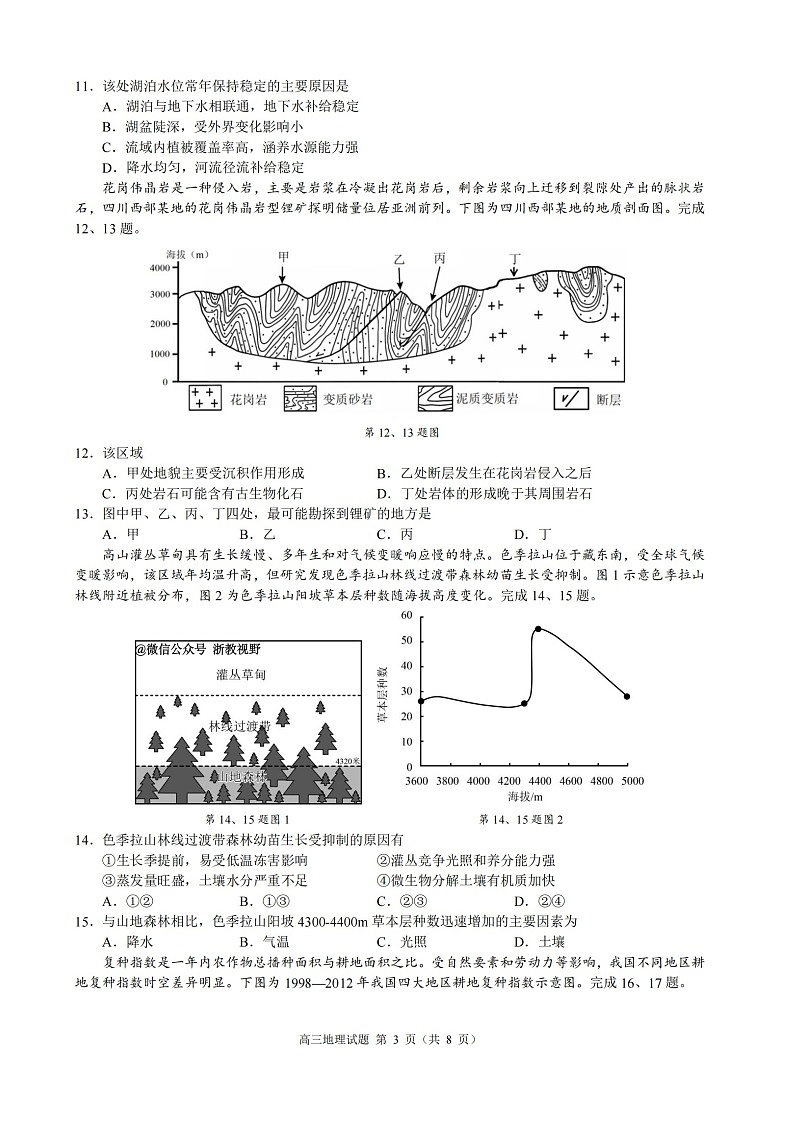 浙江省县域教研联盟2025-2026学年高三上学期12月考试地理试卷第3页