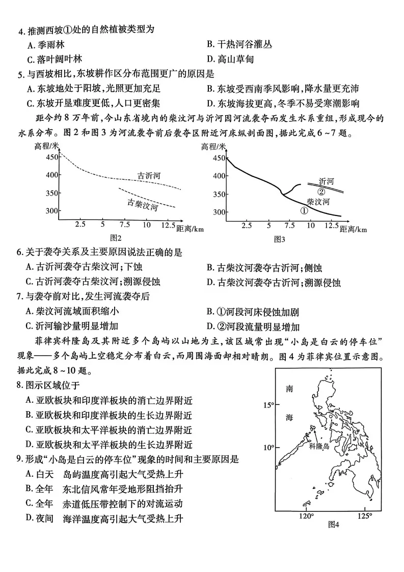 重庆市南开中学2025-2026学年高三上学期12月考试地理试卷第2页