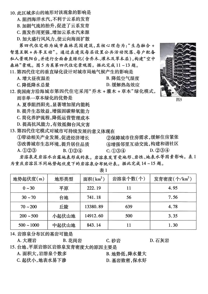 重庆市南开中学2025-2026学年高三上学期12月考试地理试卷第3页