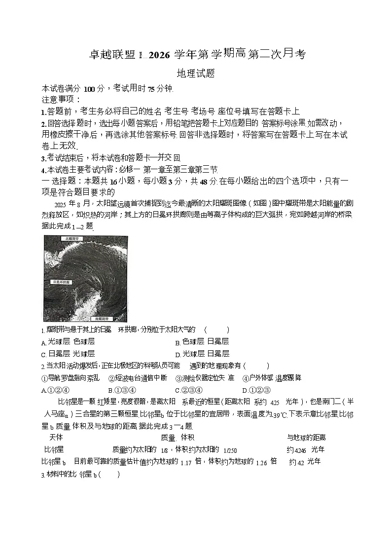 河北省邢台市卓越联盟2025-2026学年高一上学期11月期中考试地理试卷第1页