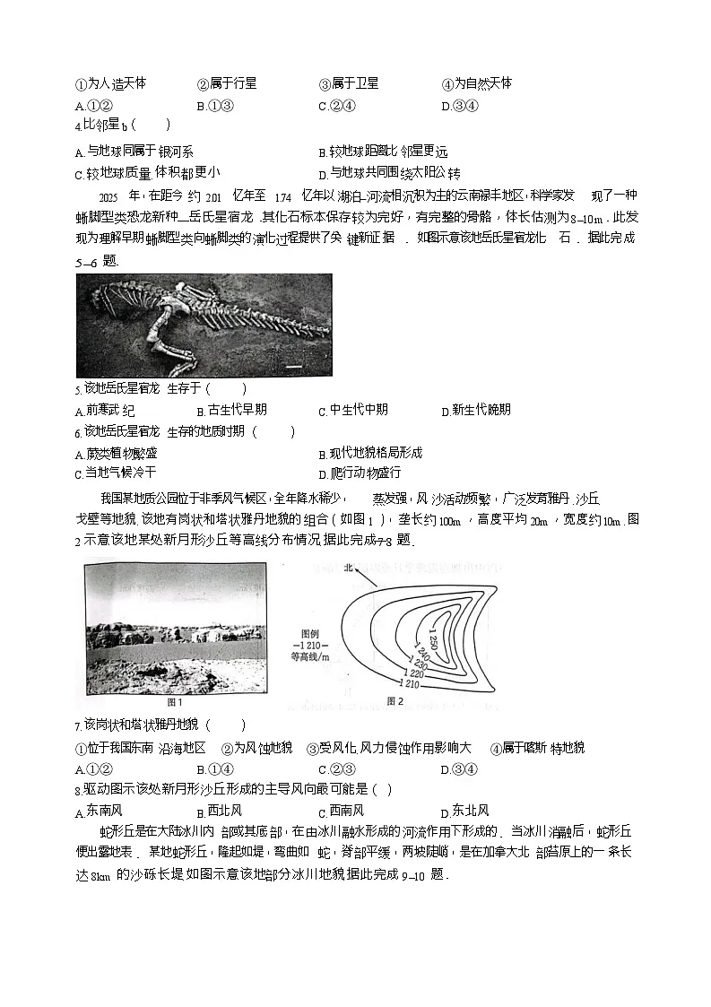 河北省邢台市卓越联盟2025-2026学年高一上学期11月期中考试地理试卷第2页