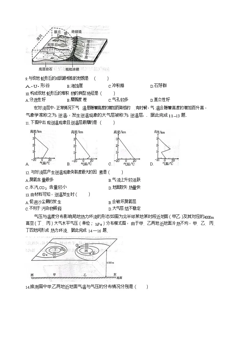 河北省邢台市卓越联盟2025-2026学年高一上学期11月期中考试地理试卷第3页