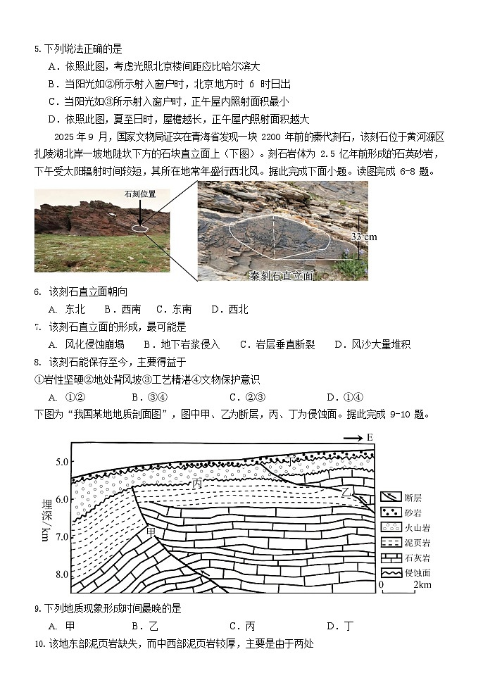 黑龙江省大庆铁人中学2025-2026学年高二上学期11月期中考试地理试卷第2页