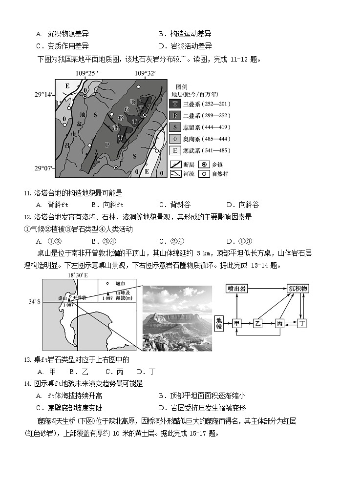黑龙江省大庆铁人中学2025-2026学年高二上学期11月期中考试地理试卷第3页