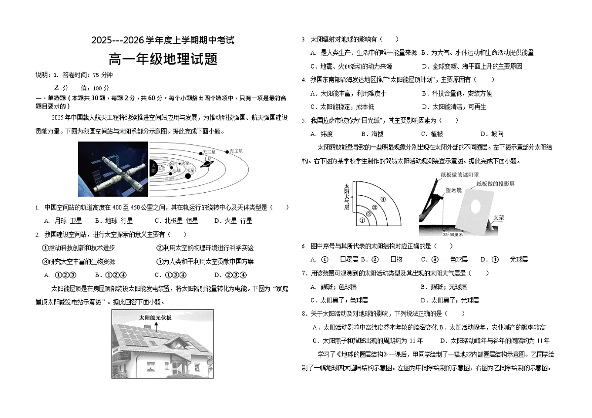 黑龙江省大庆市大庆中学2025-2026学年高一上学期11月期中考试地理试卷第1页