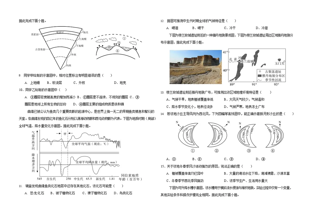 黑龙江省大庆市大庆中学2025-2026学年高一上学期11月期中考试地理试卷第2页