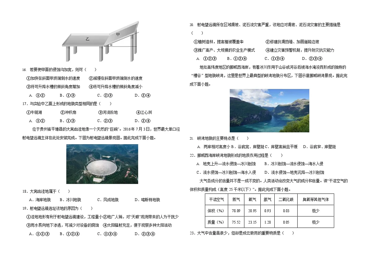 黑龙江省大庆市大庆中学2025-2026学年高一上学期11月期中考试地理试卷第3页