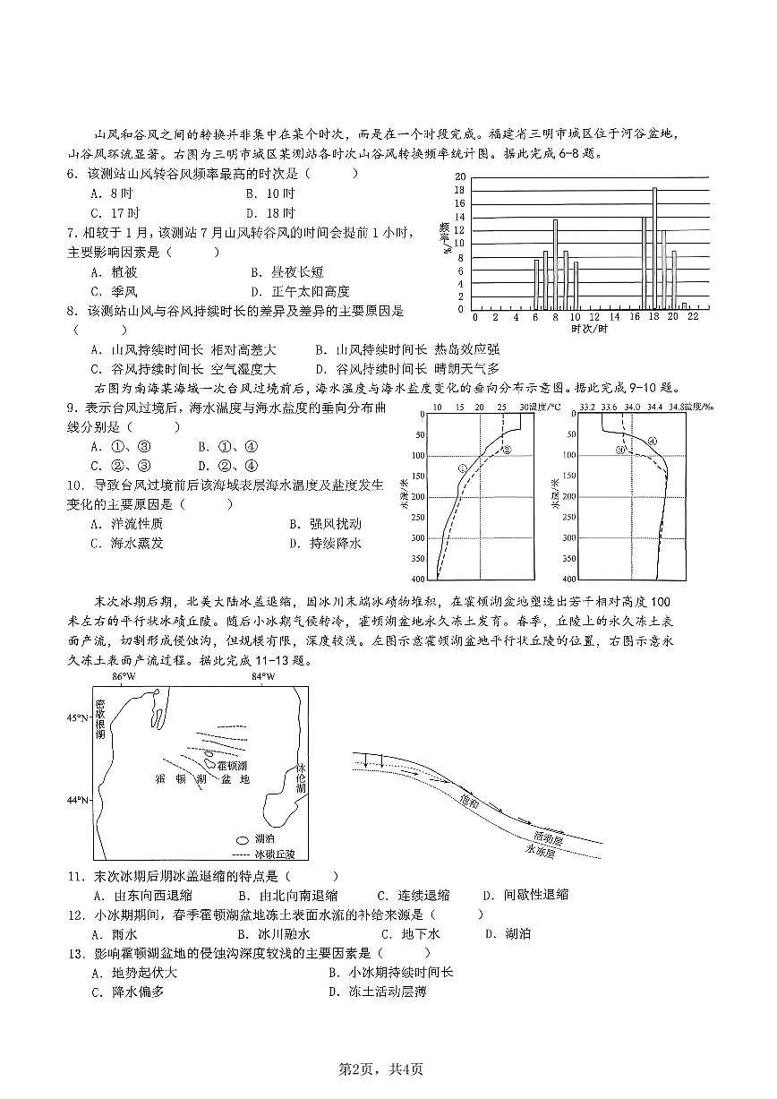 重庆市育才中学校2025-2026学年高三上学期12月月考地理试题（无答案）第2页