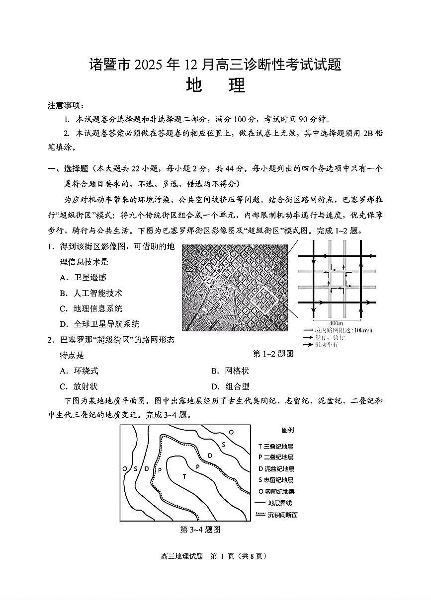 浙江省诸暨市2026届高三12月诊断性考试 地理试题+答案第1页