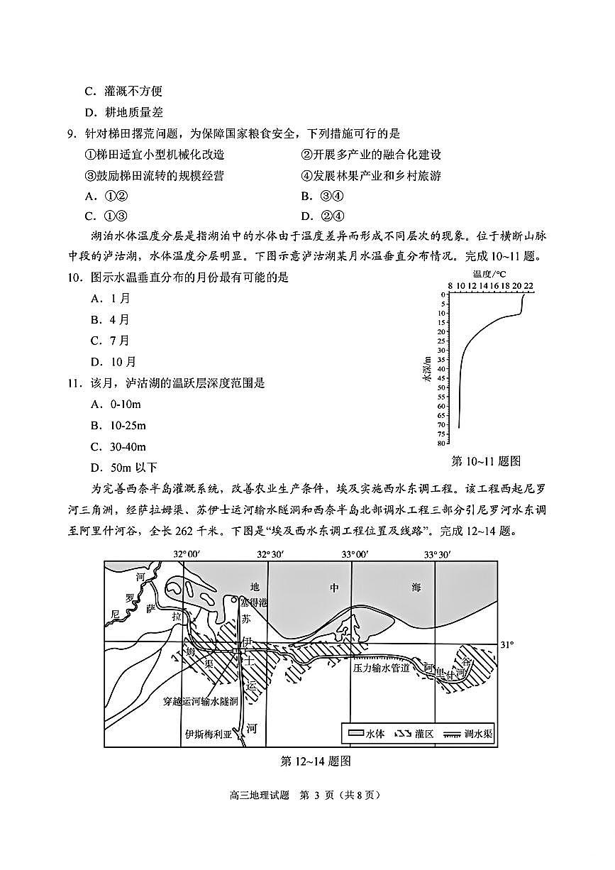 浙江省诸暨市2026届高三12月诊断性考试 地理试题+答案第3页