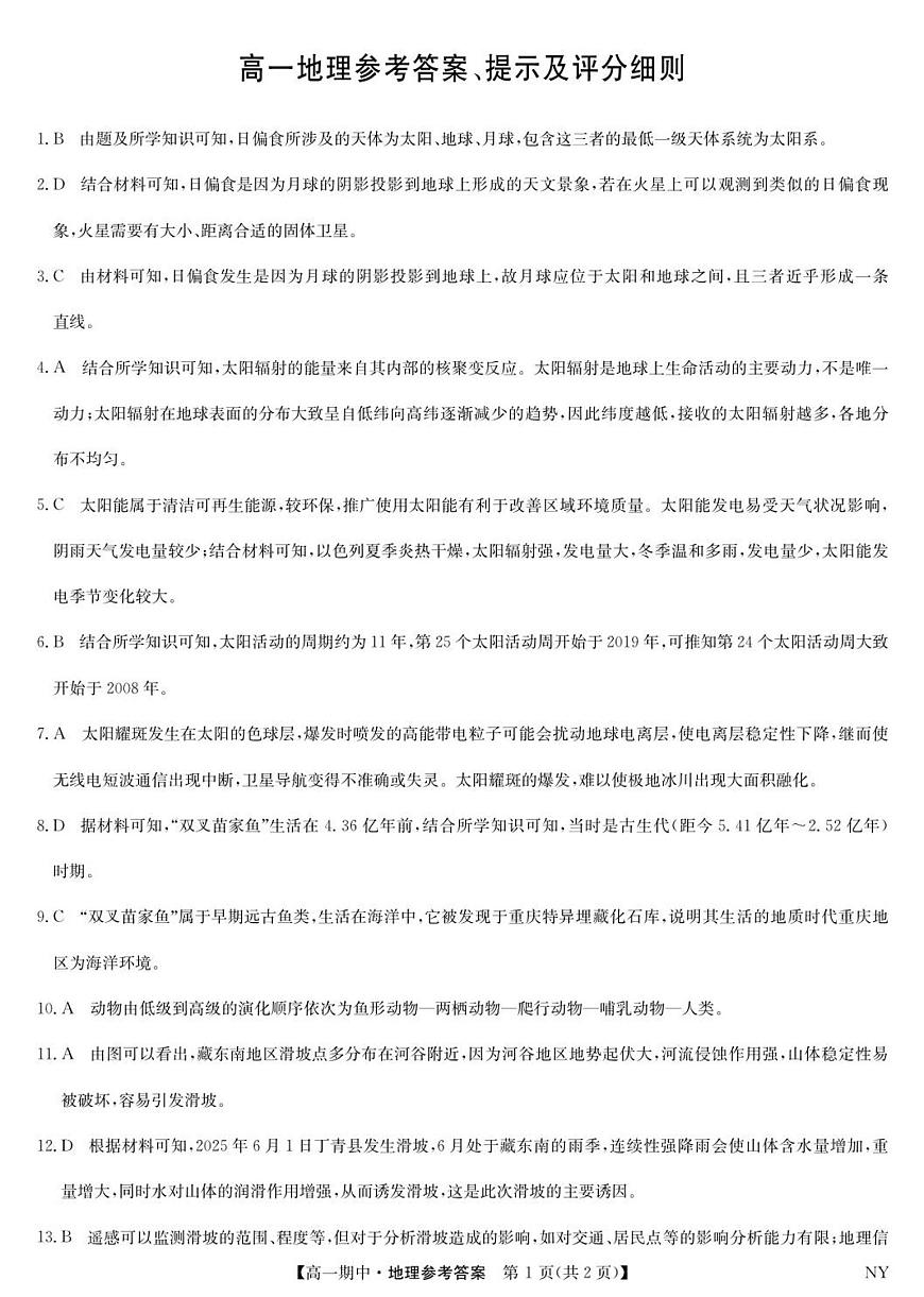 高一地理答案第1页