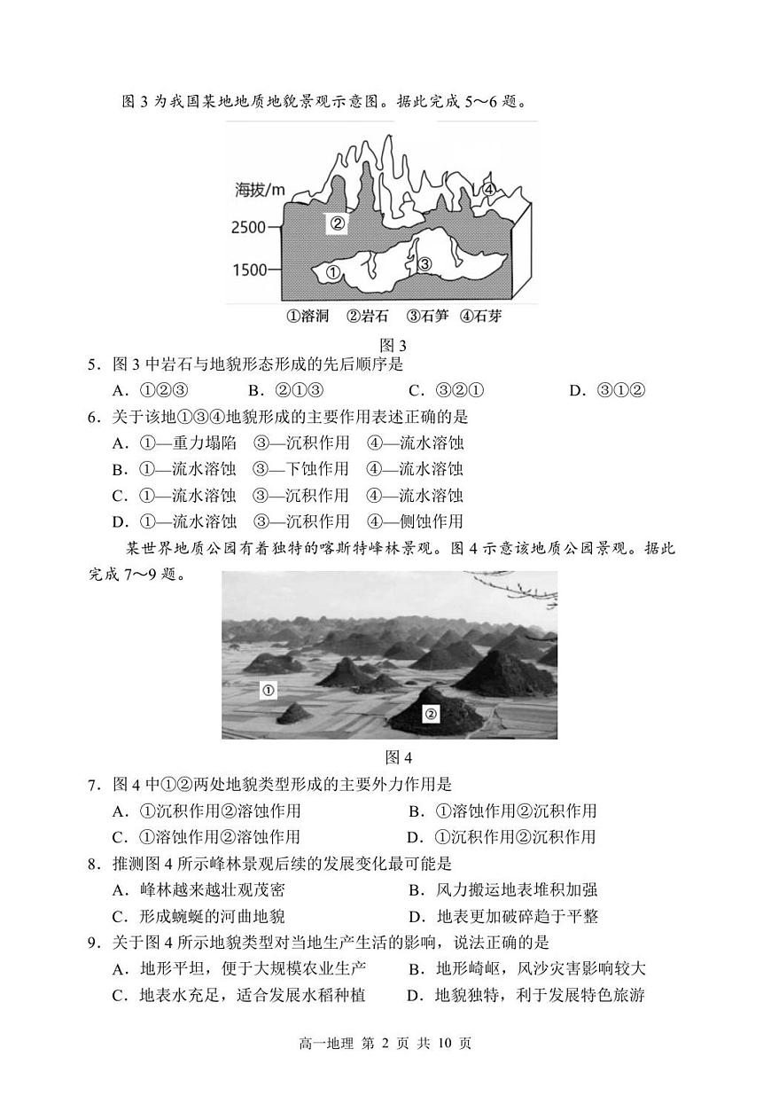 哈三中2025-2026学年度上学期高一学年期中考试地理试题第2页