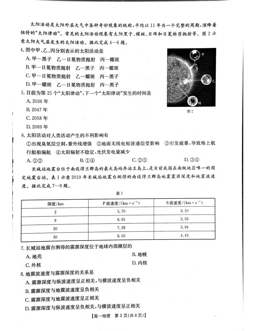 辽阳市2025年11月高一期中考试地理试卷第2页