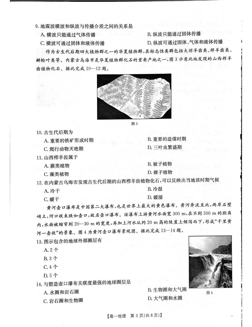 辽阳市2025年11月高一期中考试地理试卷第3页