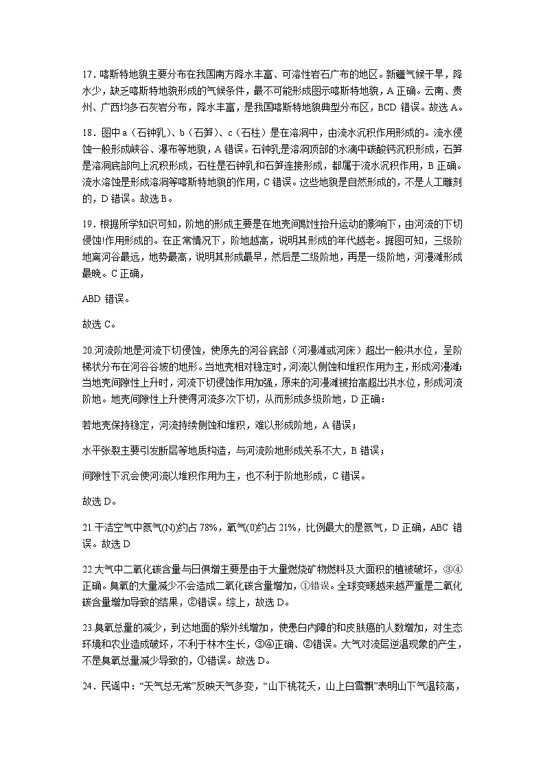 高一地理答案第3页