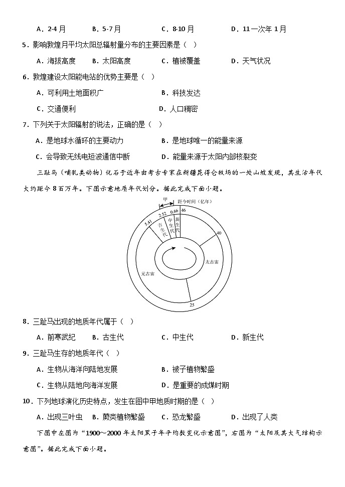 高一地理试题第2页