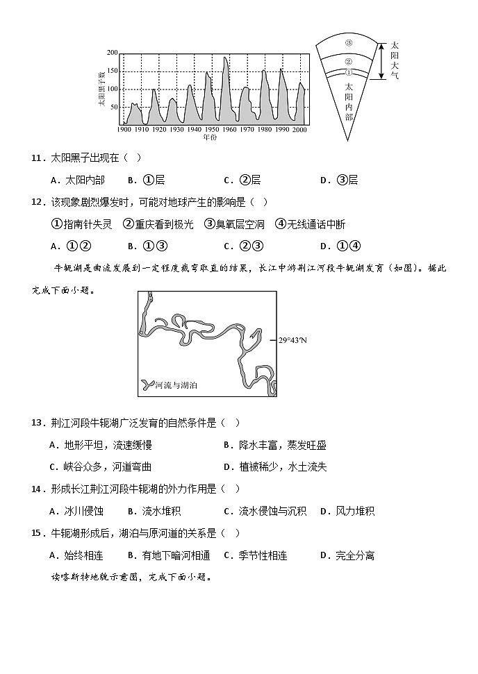 高一地理试题第3页