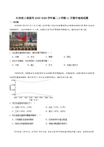 江西省上进联考2025-2026学年高二上学期11月期中考试地理试卷（Word版附答案）