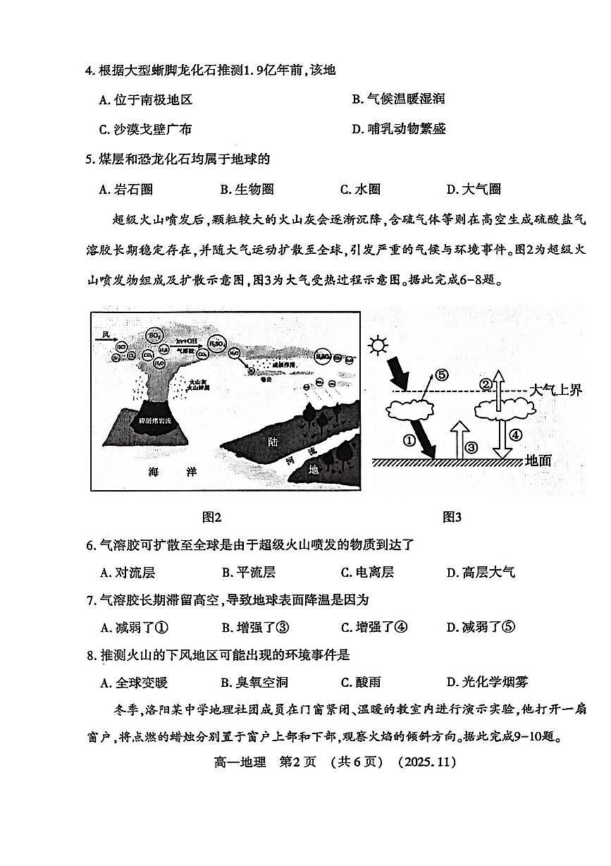 河南省洛阳市2025-2026学年高一上学期期中考试地理试卷（PDF版附答案）第2页