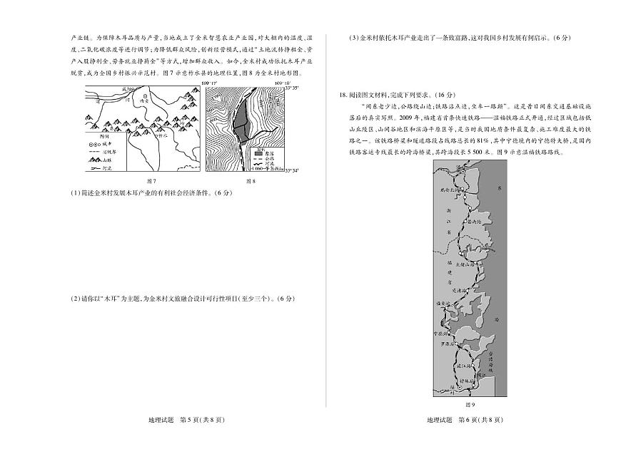 天一大联考湖南省2025-2026学年（上）高二年级期中考试地理试卷（含答案）第3页