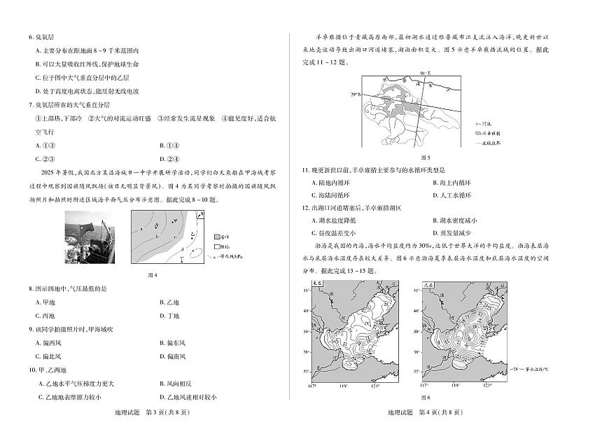 天一大联考海南省2025-2026学年高一年级学业水平诊断（一）地理试卷第2页