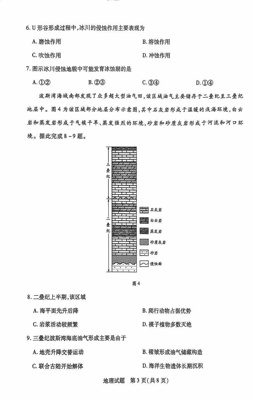 天一大联考海南省2025—2026学年高三上学期学业水平诊断（一）地理试卷（含答案）第3页