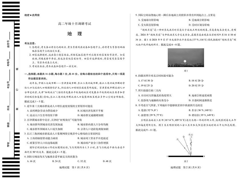 天一大联考安徽省2025-2026学年高二上学期10月调研考试地理试卷第1页