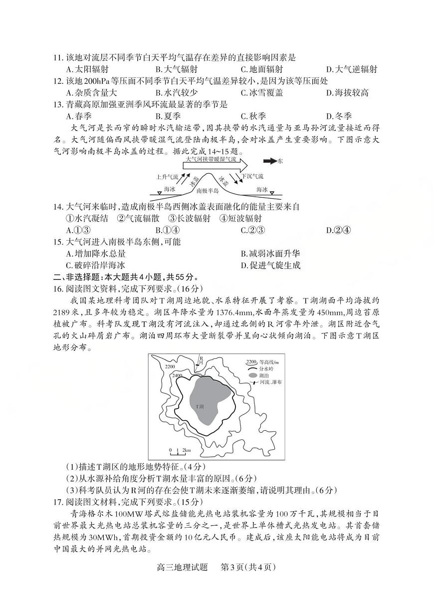 山西省三重教育2025-2026学年第一学期高三年级10月学情检测地理试卷（含答案）第3页